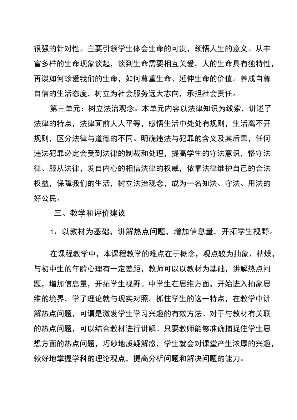 六年级下册道德与法治教学计划_第2页