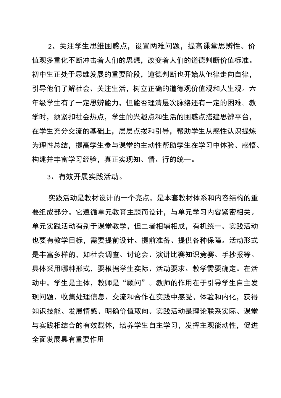 六年级下册道德与法治教学计划_第3页