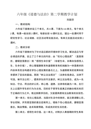 六年级下册道德与法治教学计划
