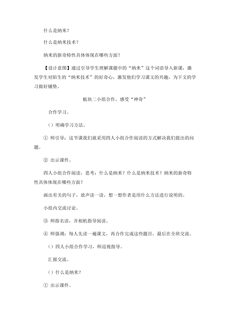 四年级语文下册教案《纳米技术就在我们身边》1(第二课时)部编版_第2页