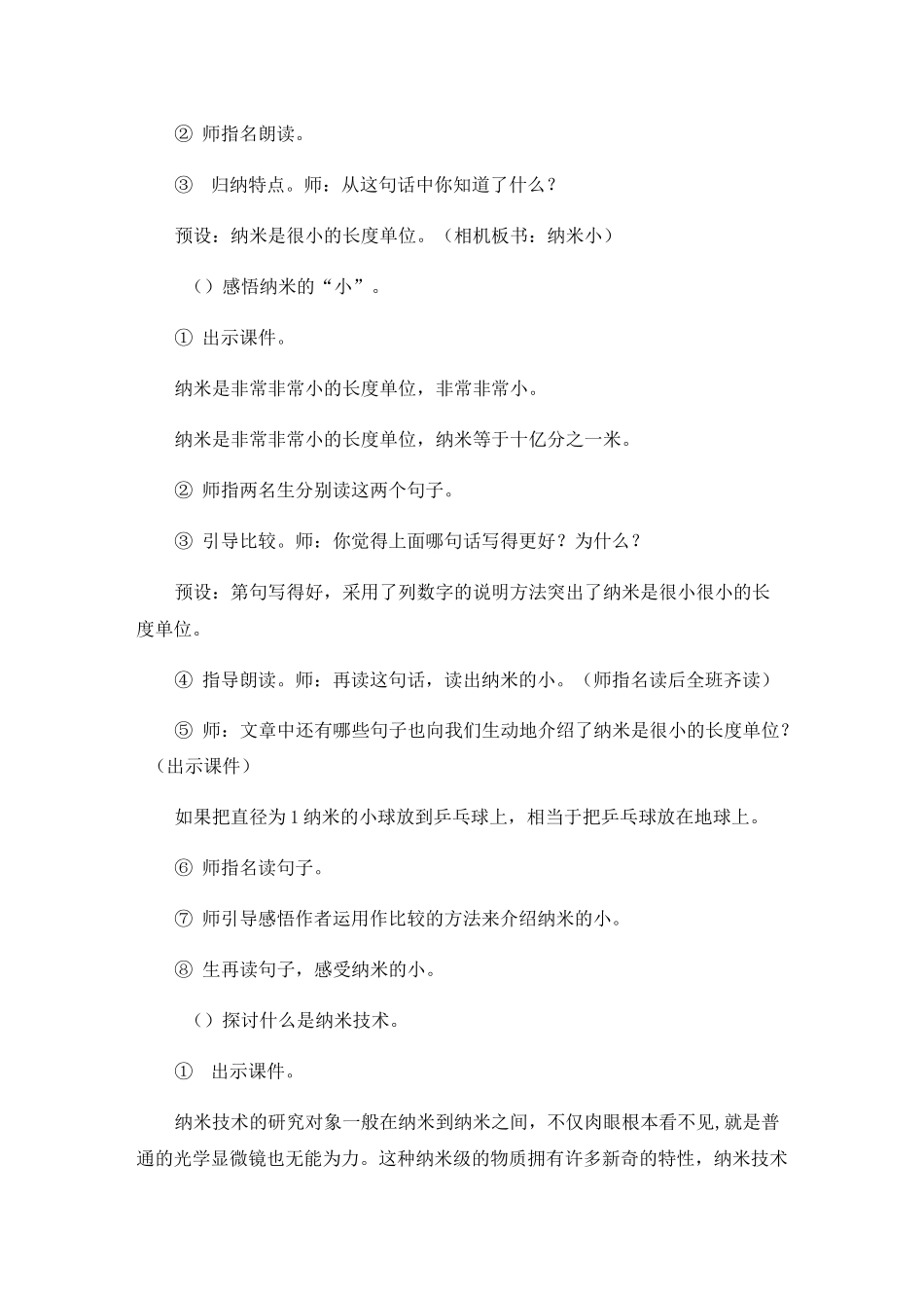 四年级语文下册教案《纳米技术就在我们身边》1(第二课时)部编版_第3页