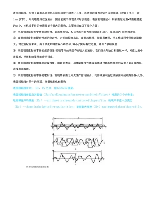 表面粗糙度标准