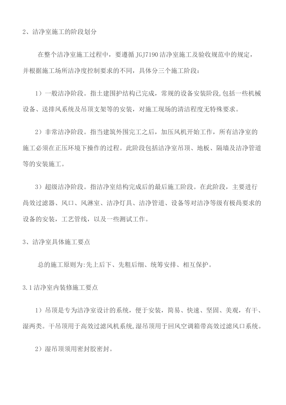 洁净厂房建设的施工要点_第3页