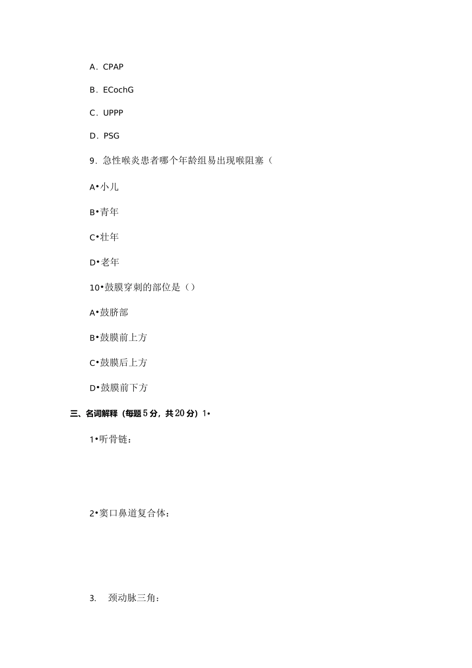 耳鼻喉科考题答案_第3页