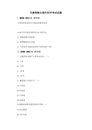 耳鼻喉科考题答案