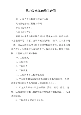 风力发电基础施工合同