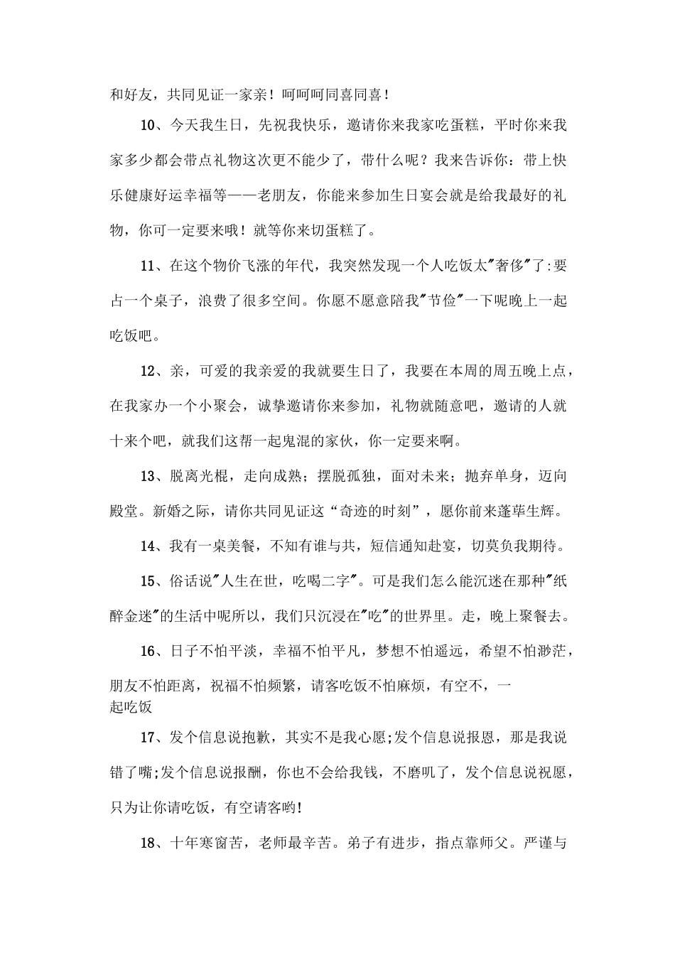 邀请短信大全_第2页