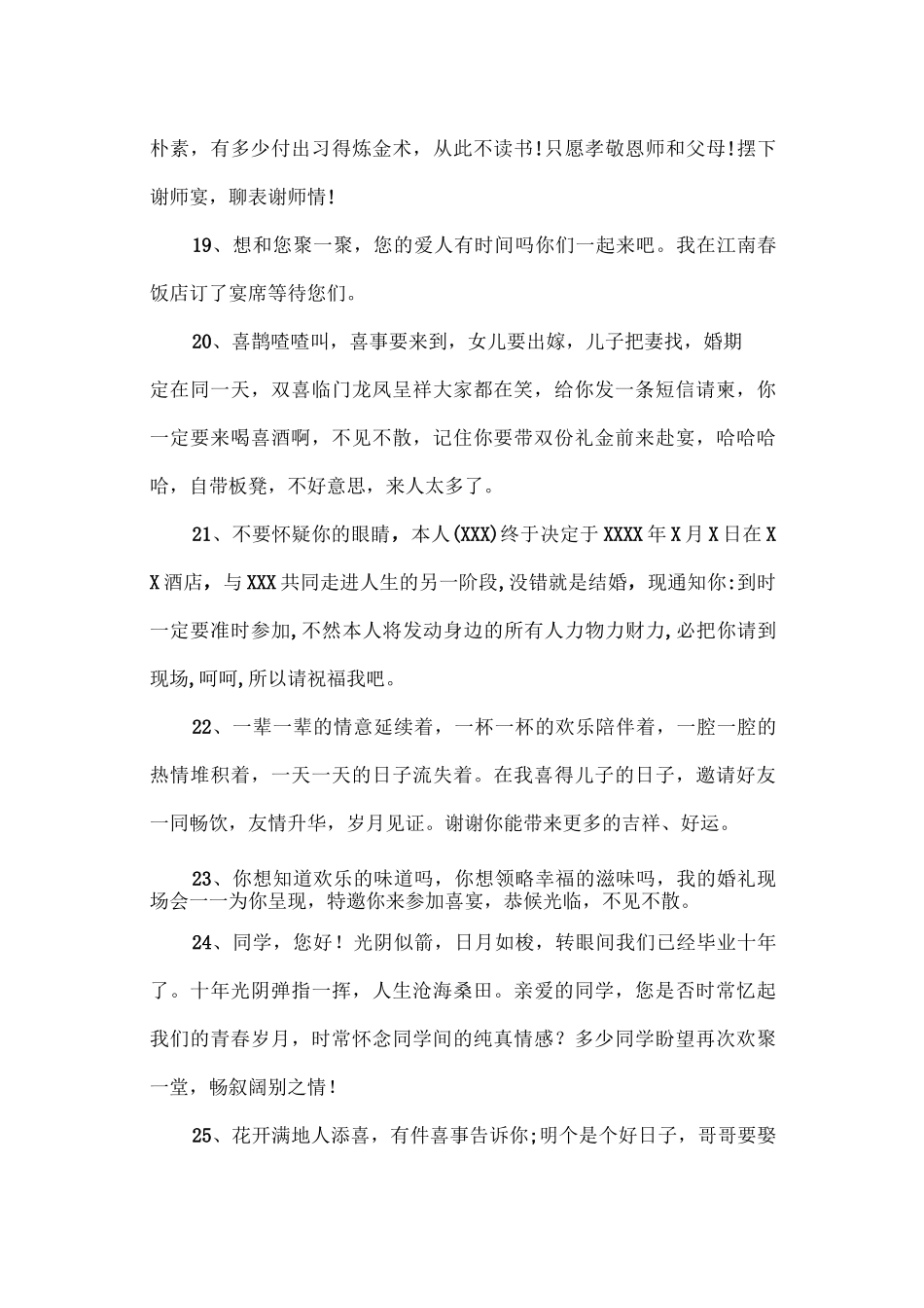 邀请短信大全_第3页