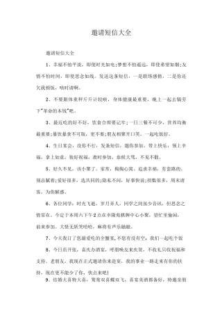 邀请短信大全