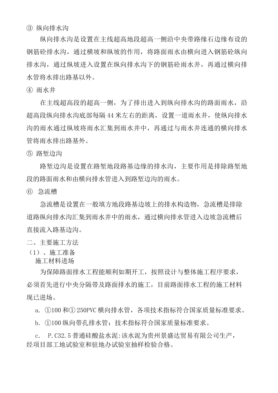 路面排水工程 施工方案_第2页