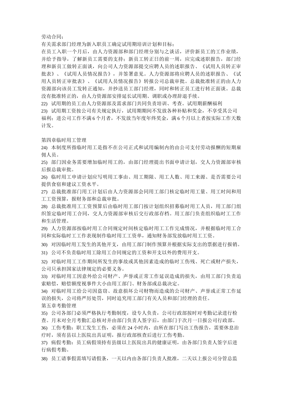 人力资源公司制度_第3页