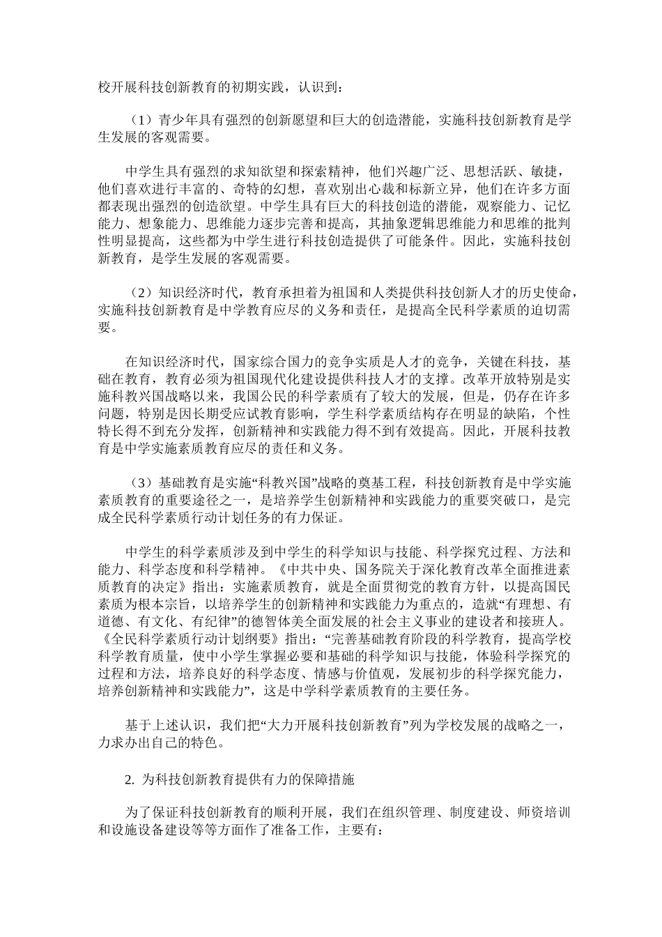 科技创新教育特色学校之路_第2页