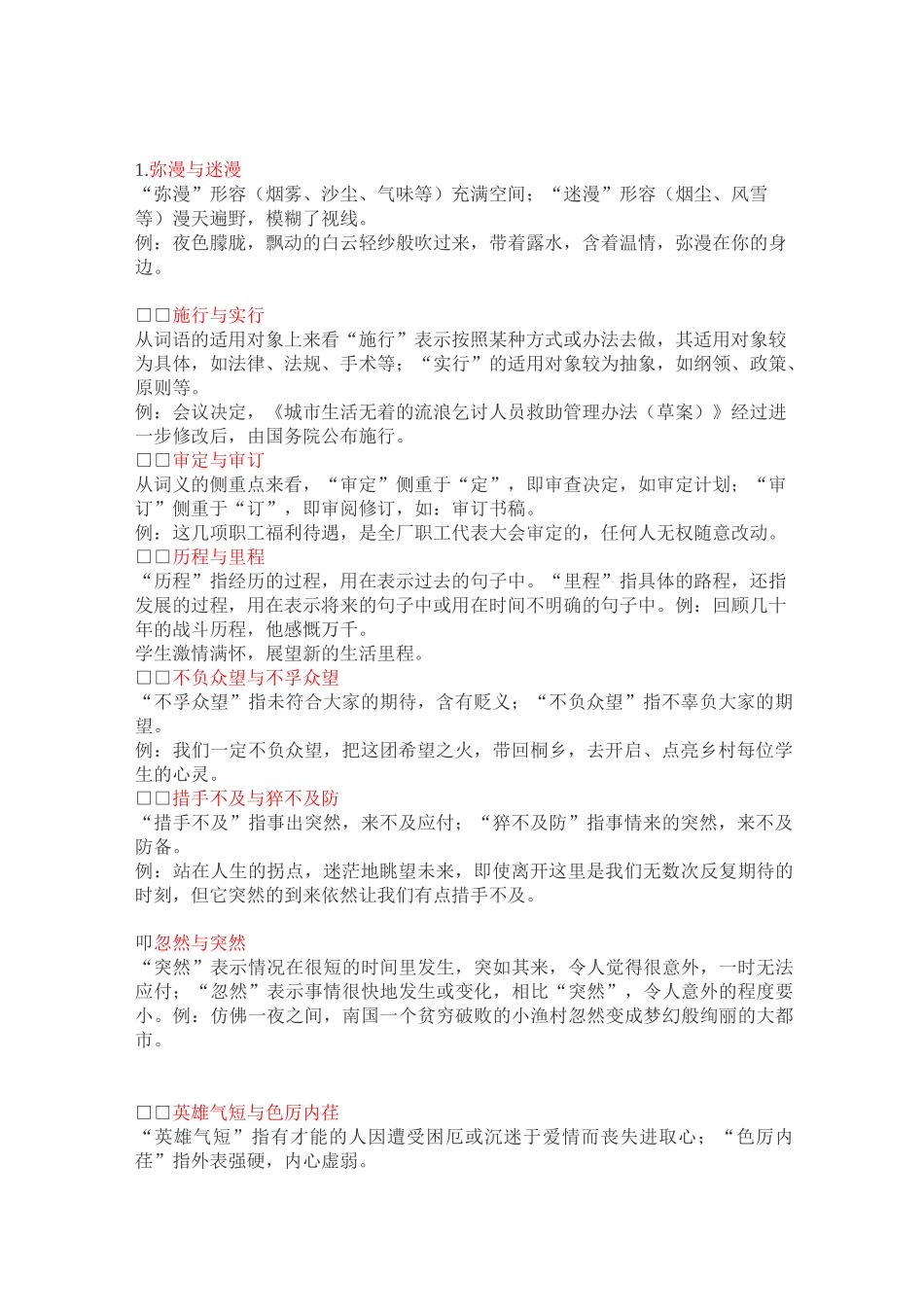 公务员言语理解100个重点词汇理解_第1页
