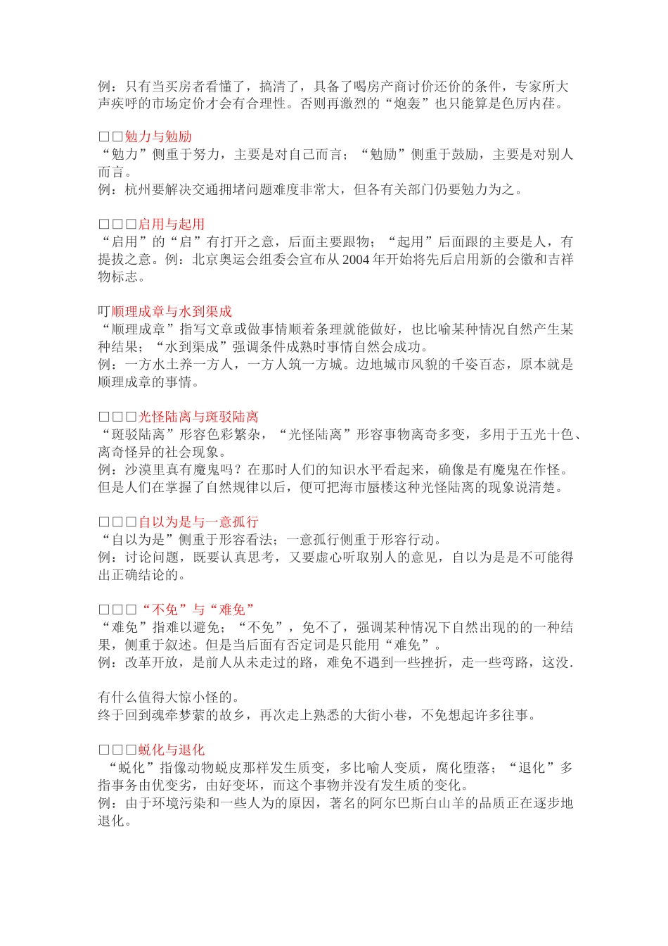 公务员言语理解100个重点词汇理解_第2页