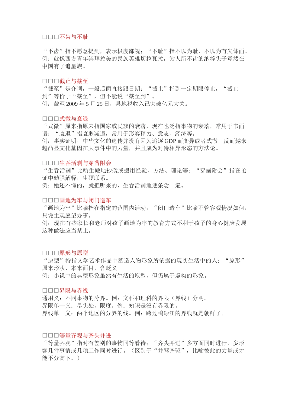 公务员言语理解100个重点词汇理解_第3页