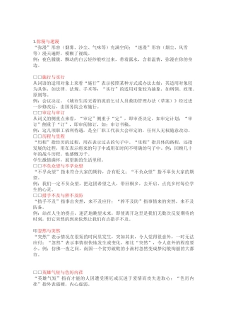 公务员言语理解100个重点词汇理解