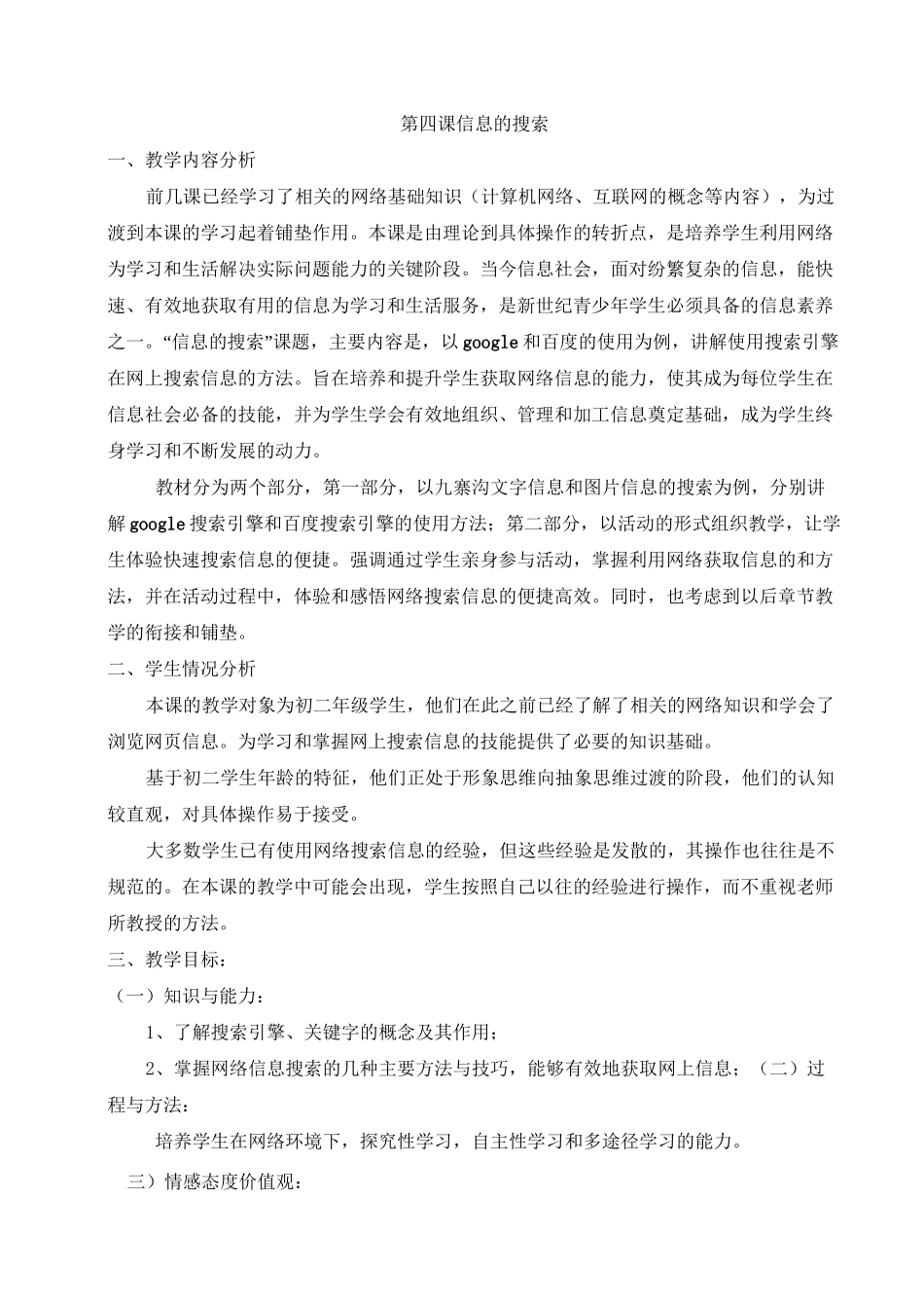 信息的搜索 教学设计_第1页