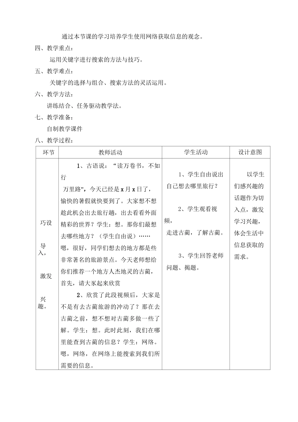 信息的搜索 教学设计_第2页
