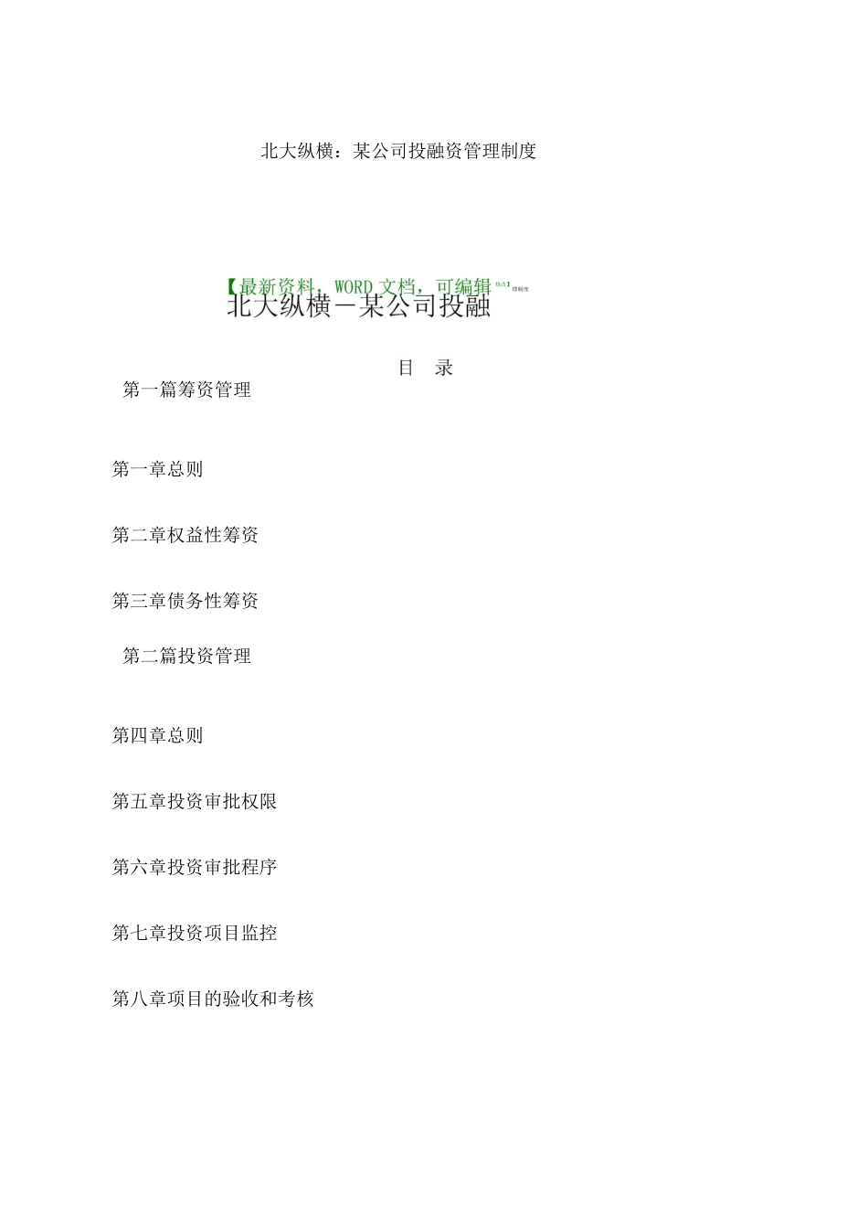 华为公司投融资管理制度_第1页