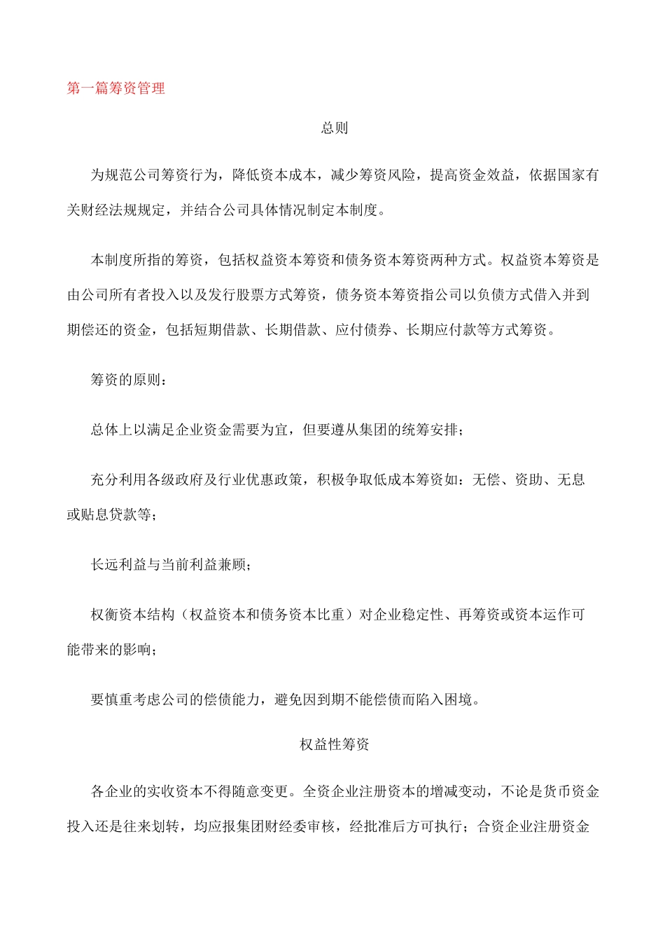 华为公司投融资管理制度_第3页