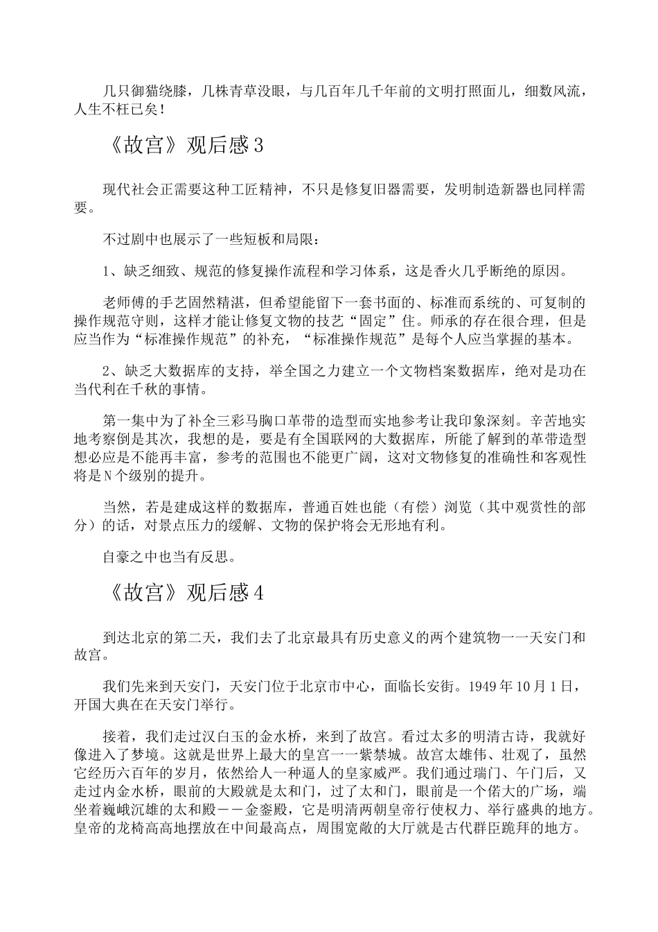《故宫》观后感_第2页