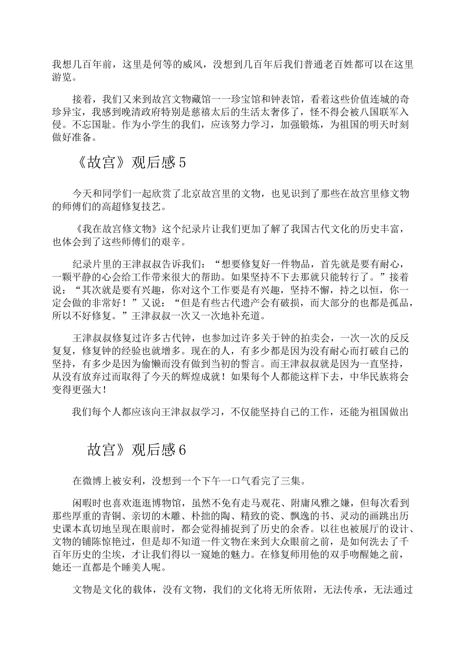 《故宫》观后感_第3页
