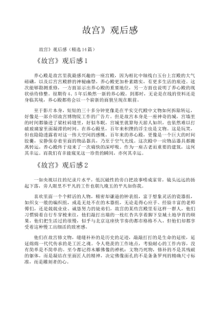 《故宫》观后感