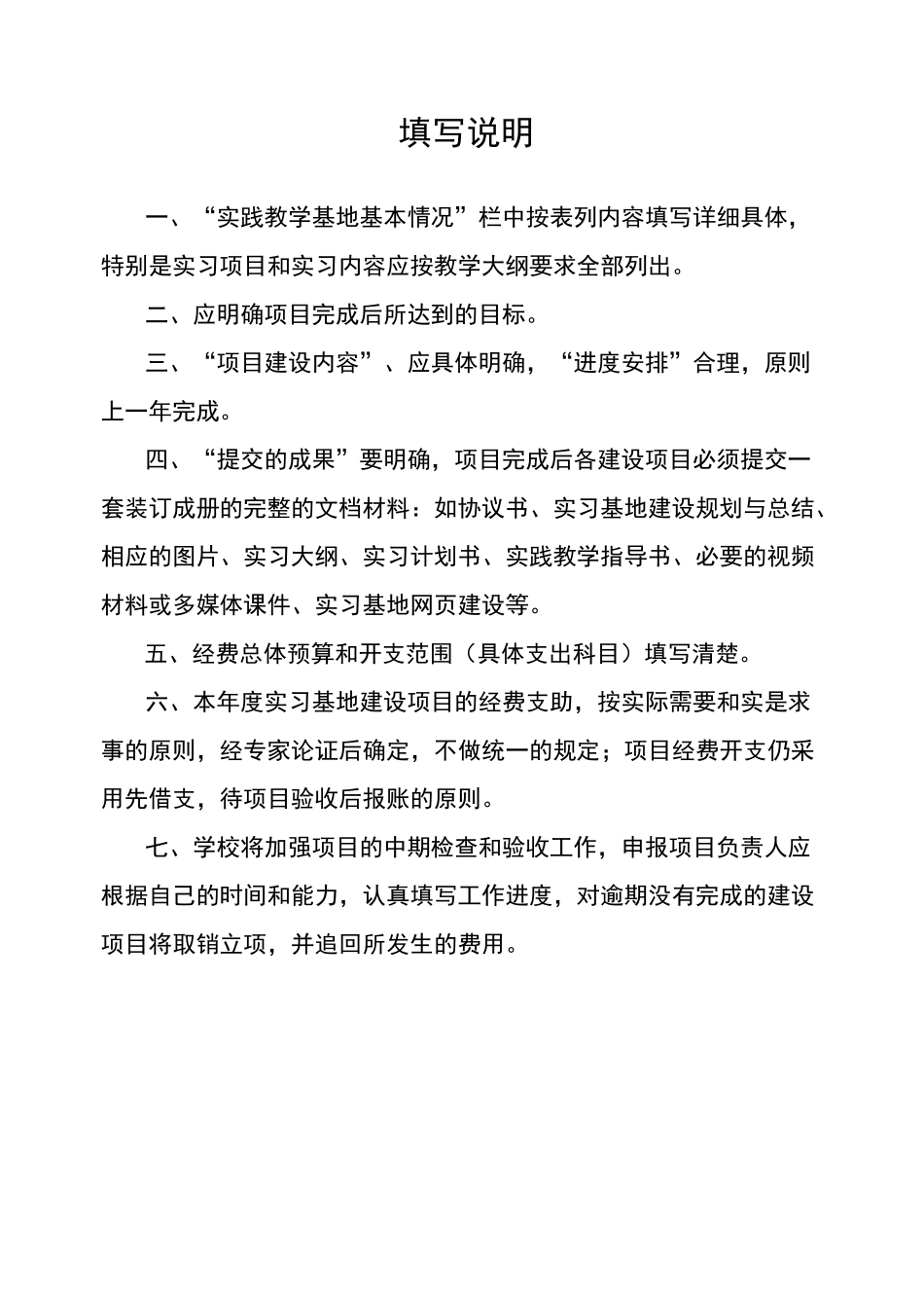 实践教学基地建设项目申请书_第2页