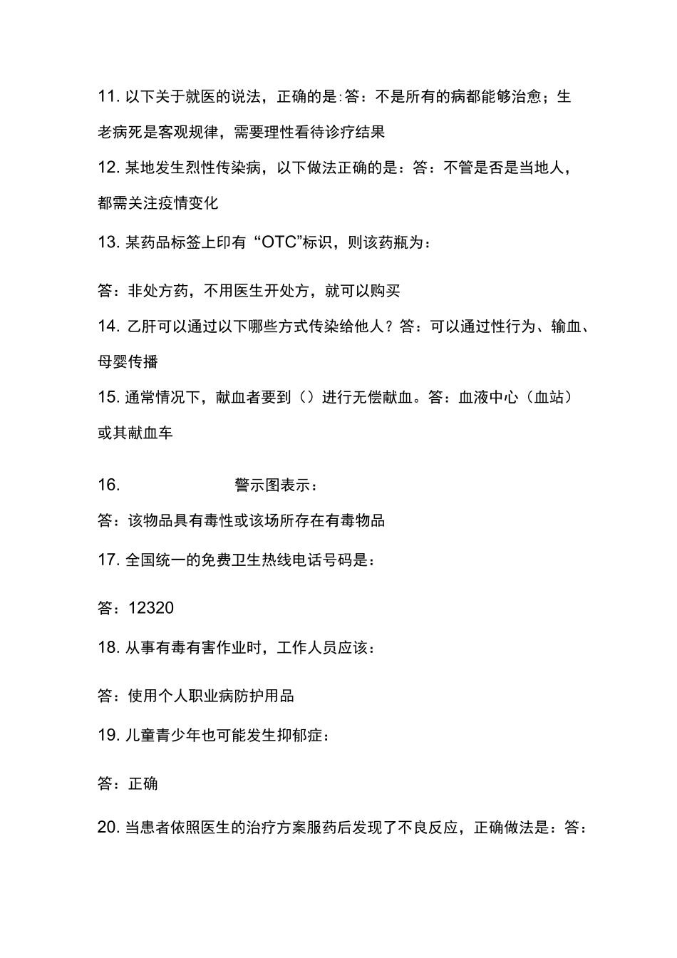 湖北省居民健康素养测评_第2页