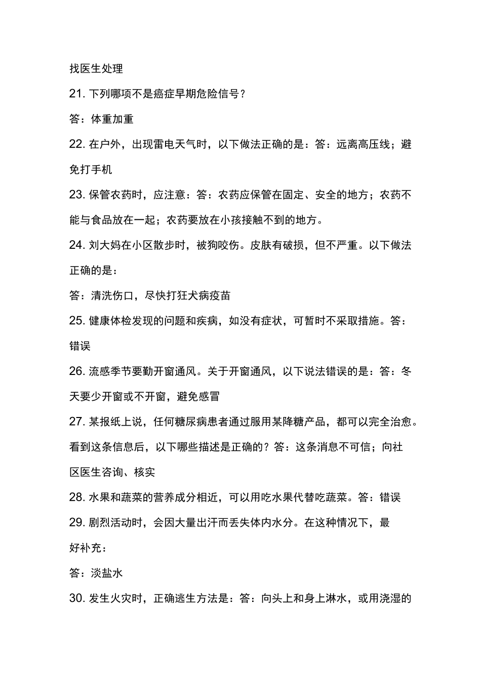 湖北省居民健康素养测评_第3页