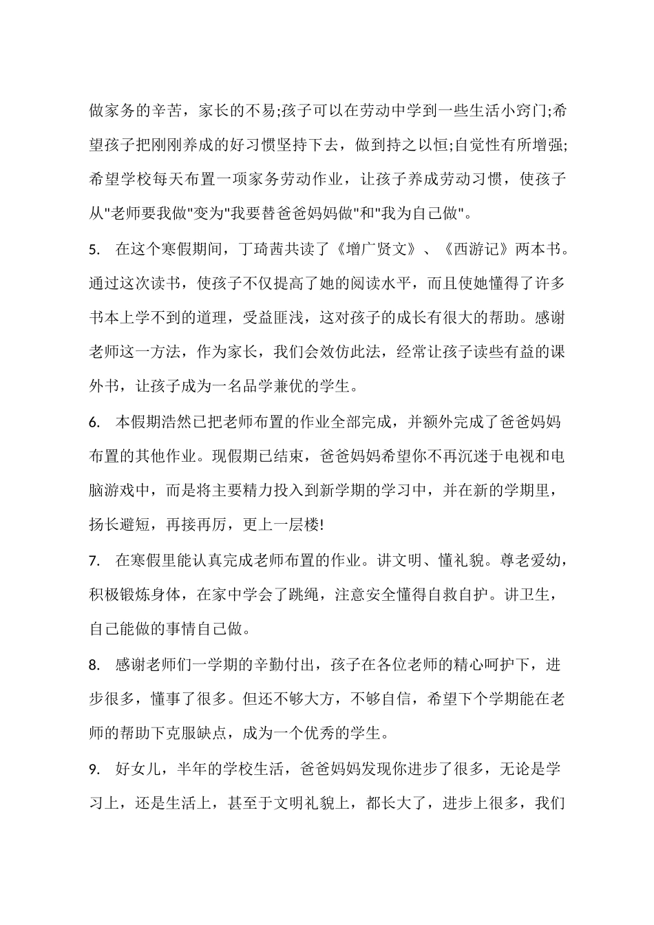 假期表现家长评语_第2页