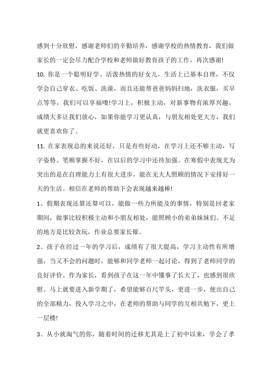 假期表现家长评语_第3页