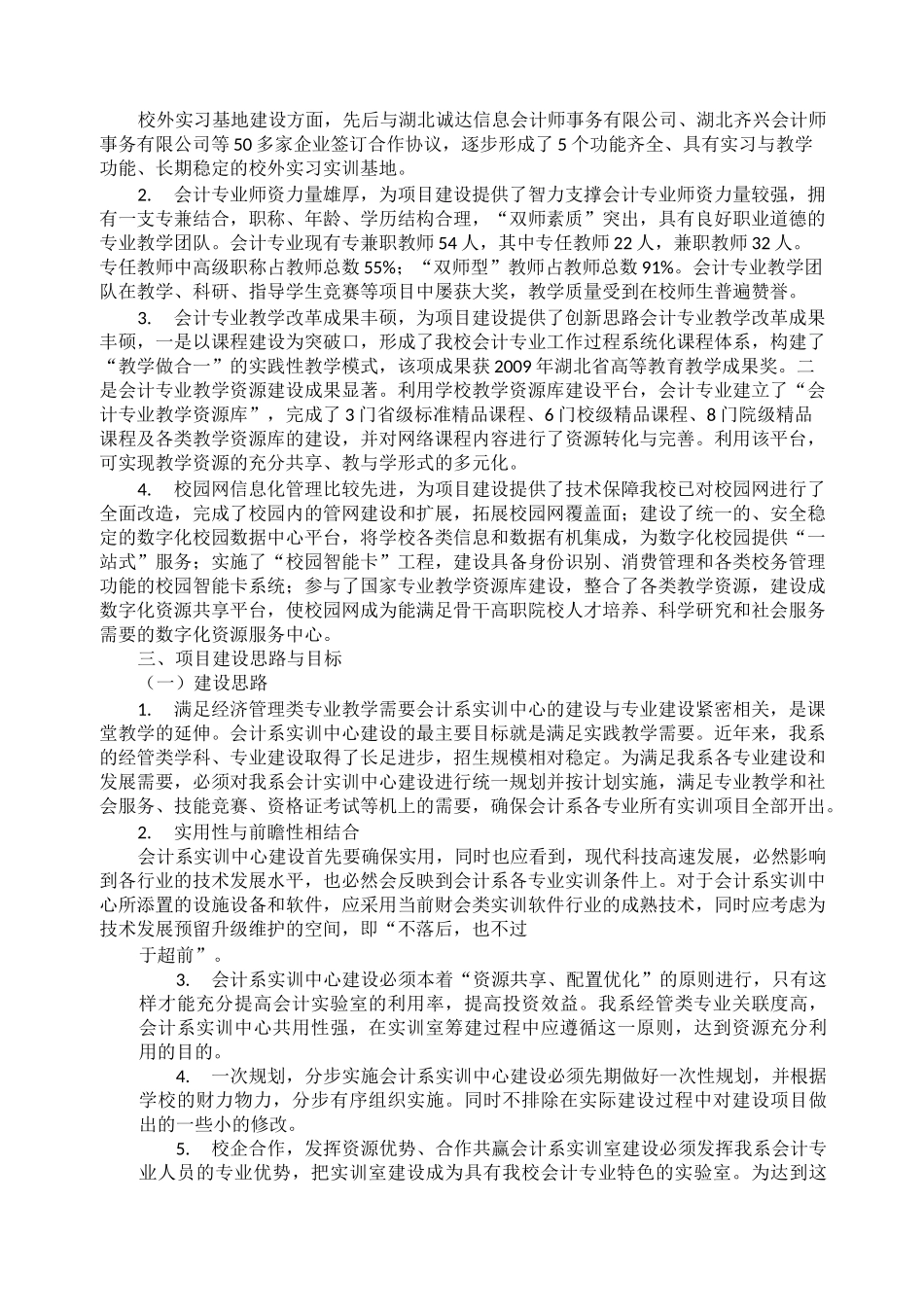 会计系实训中心建设方案_第2页