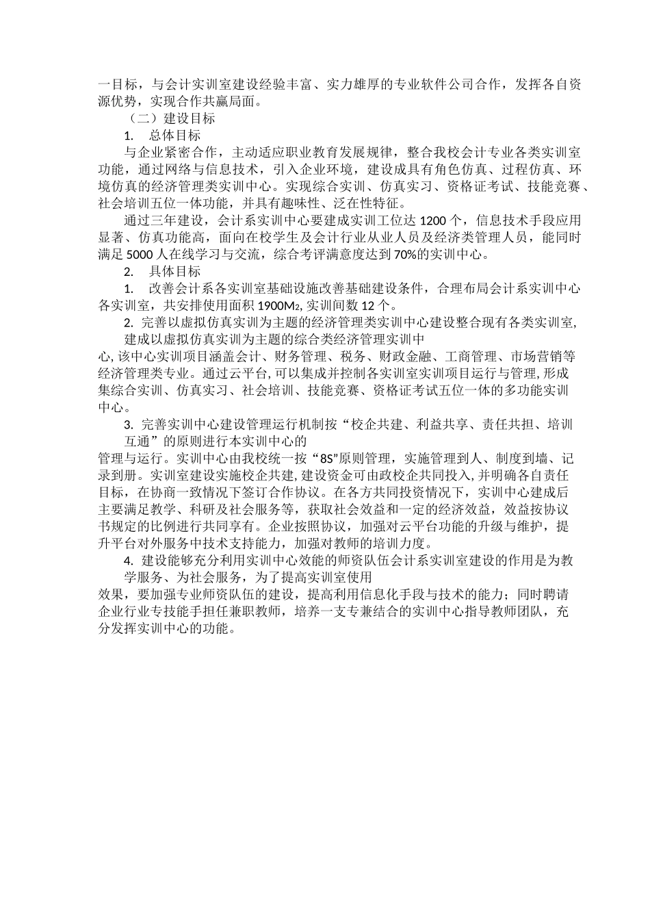 会计系实训中心建设方案_第3页