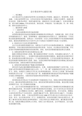 会计系实训中心建设方案