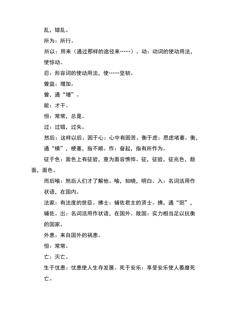 生于忧患-死于安乐原文及译文赏析_第3页