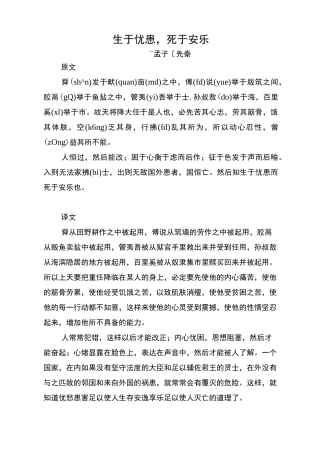 生于忧患-死于安乐原文及译文赏析