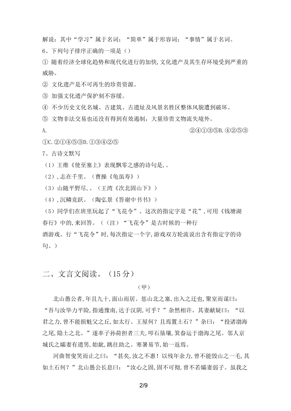 2020年部编版八年级语文上册第三次月考真题试卷及答案_第2页
