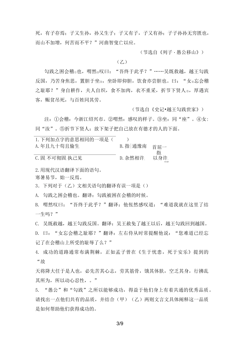 2020年部编版八年级语文上册第三次月考真题试卷及答案_第3页