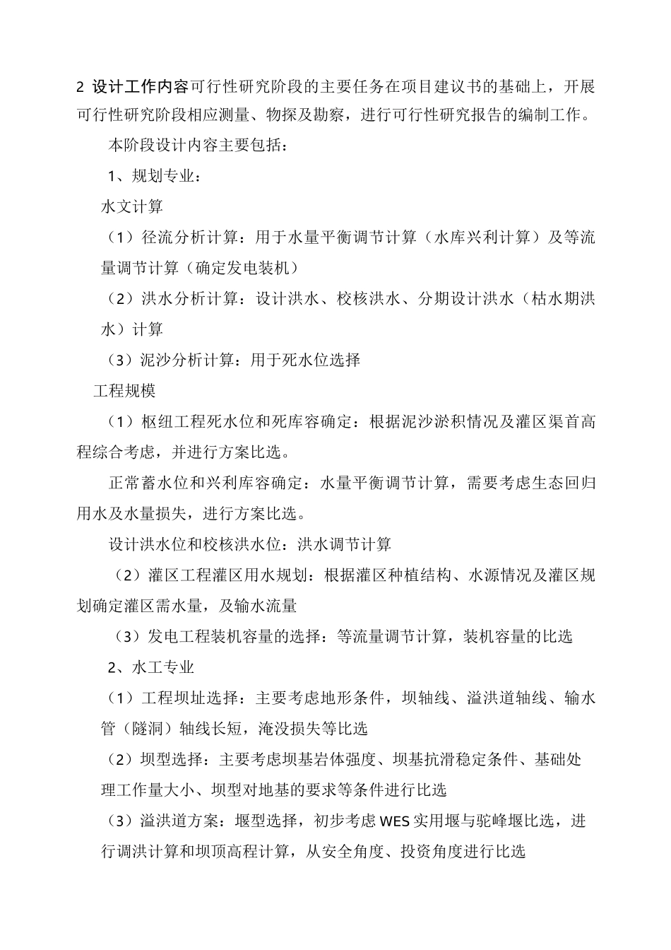 xx水库设计大纲_第3页