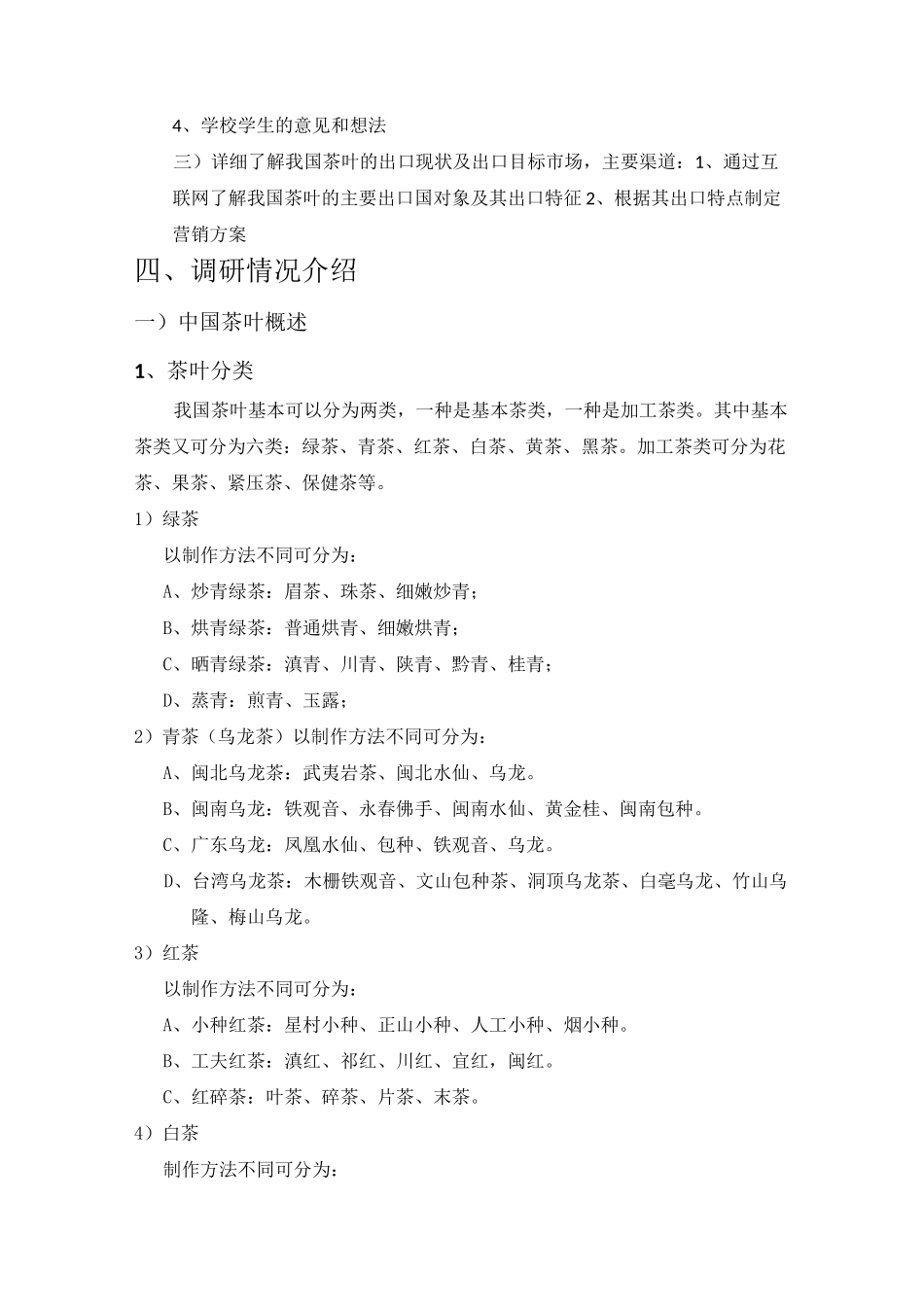 茶叶出口市场调研报告_第2页