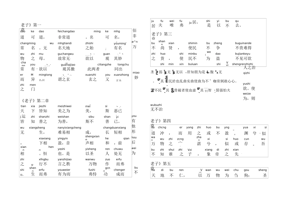 《道德经》全文拼音]_第1页