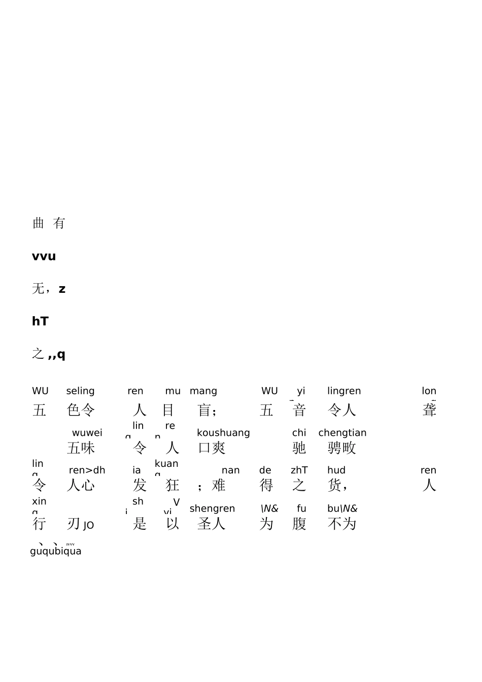 《道德经》全文拼音]_第3页
