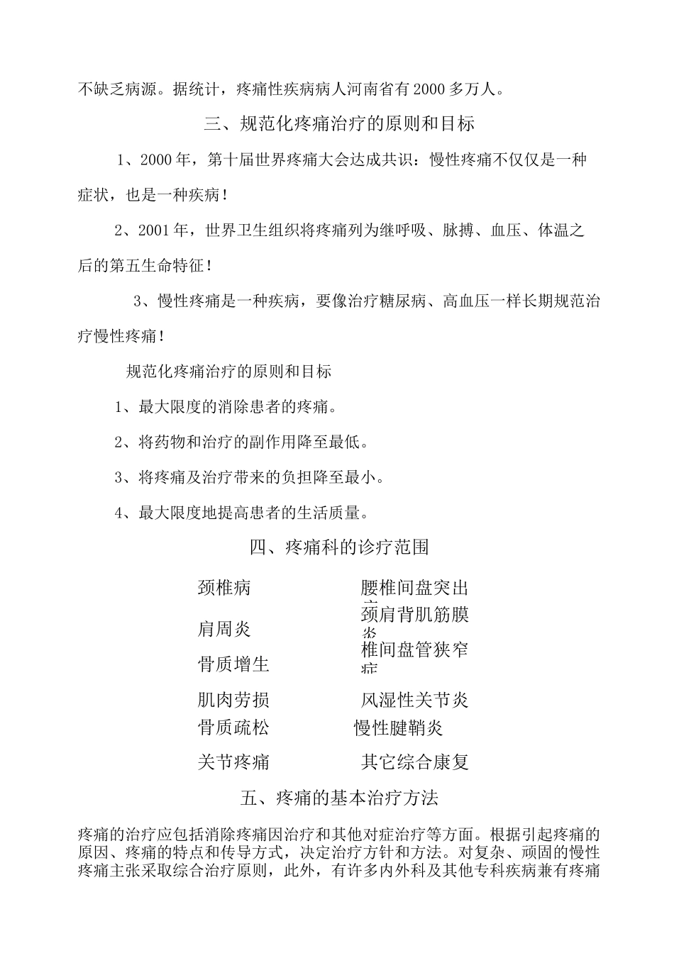 疼痛科科室运营方案最新_第3页