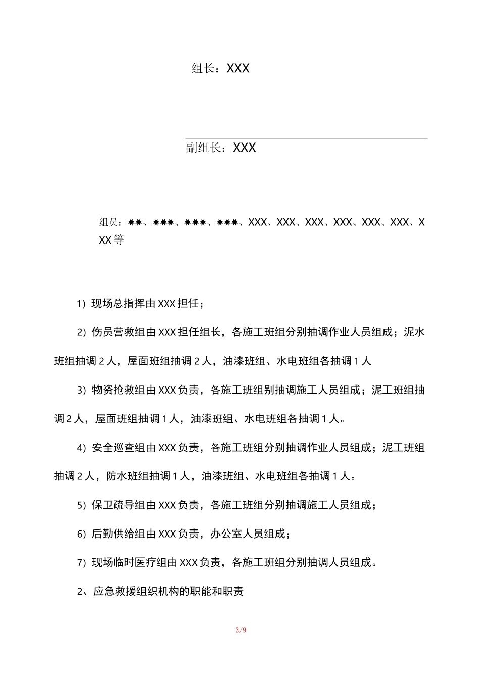 施工现场防汛防台风应急预案_第3页