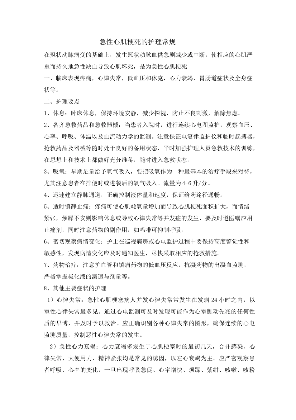 危重病人护理常规_第1页