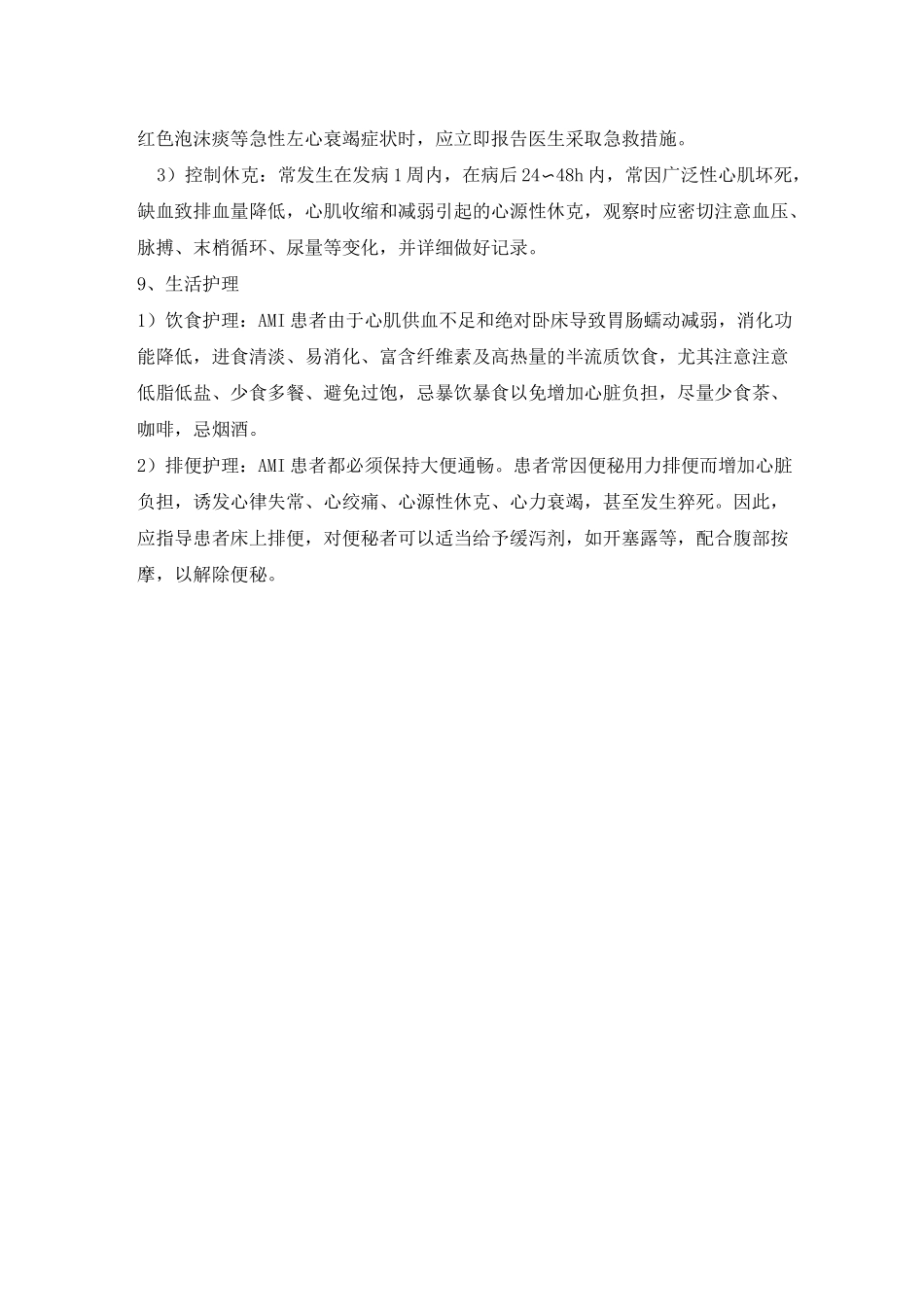 危重病人护理常规_第2页