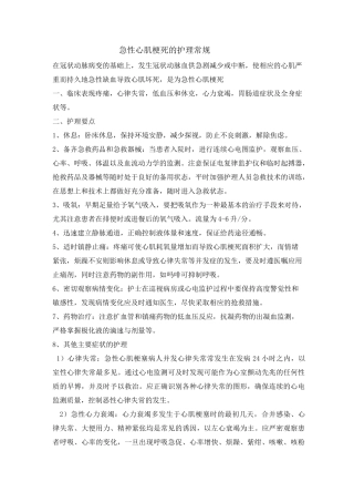 危重病人护理常规