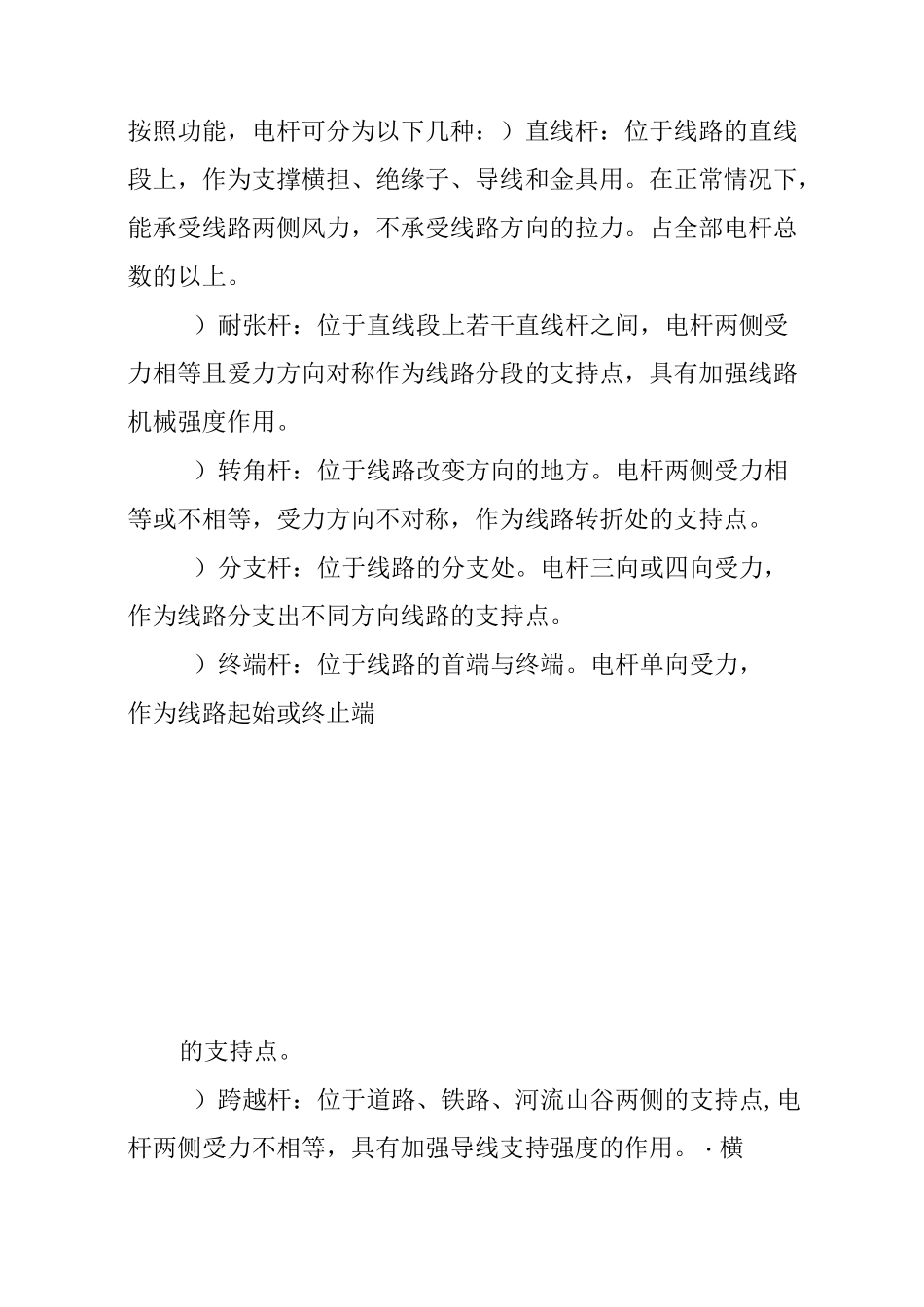 电力线路运行维护方案(DOC)_第3页