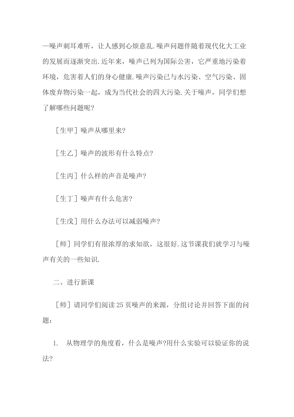 (完整)初二物理渗透德育教案_第3页